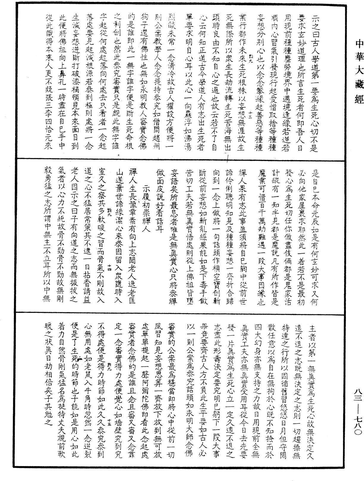 File:《中華大藏經》 第83冊 第0780頁.png