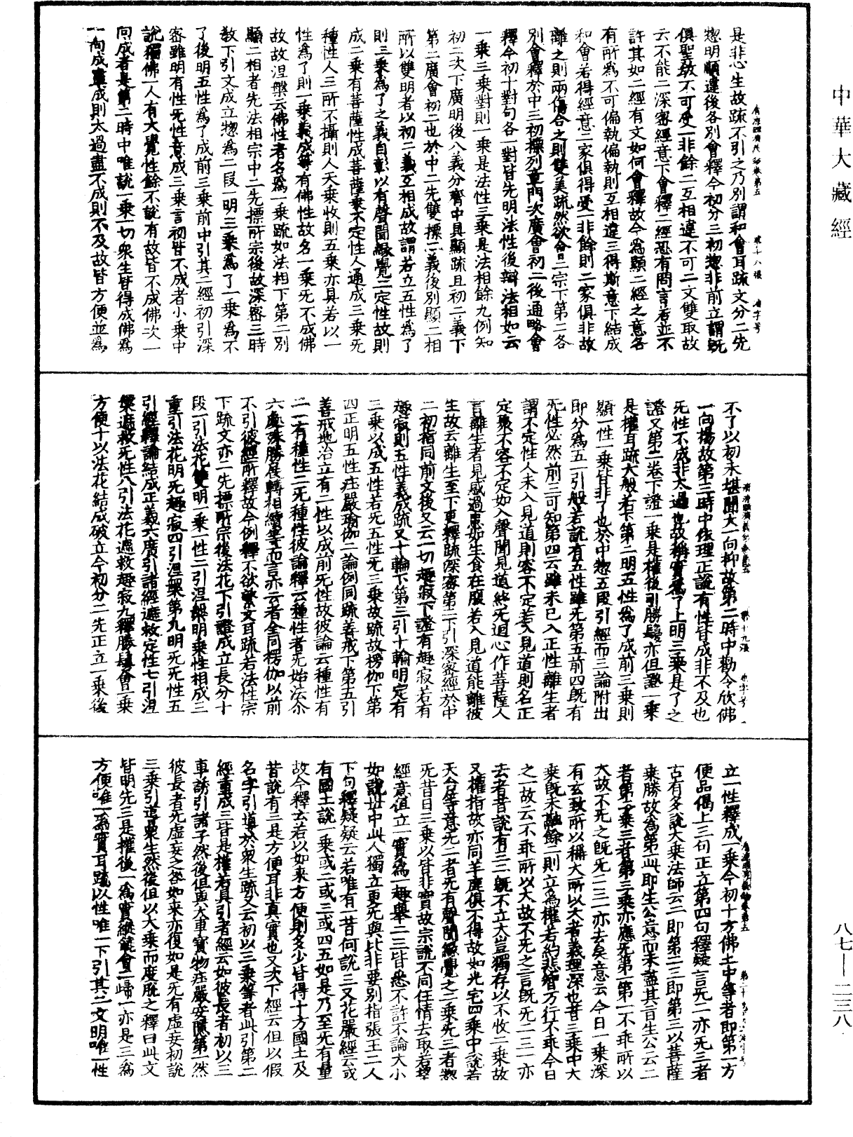 File:《中華大藏經》 第87冊 第0238頁.png