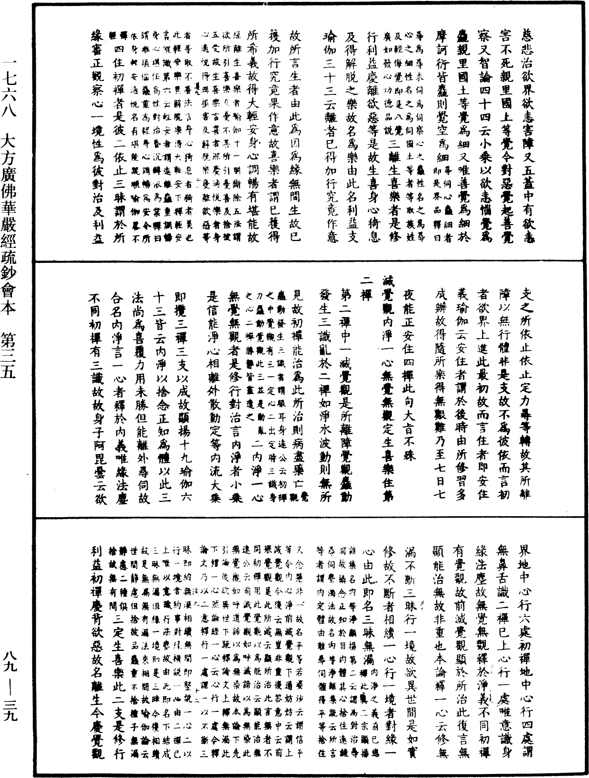 File:《中華大藏經》 第89冊 第039頁.png