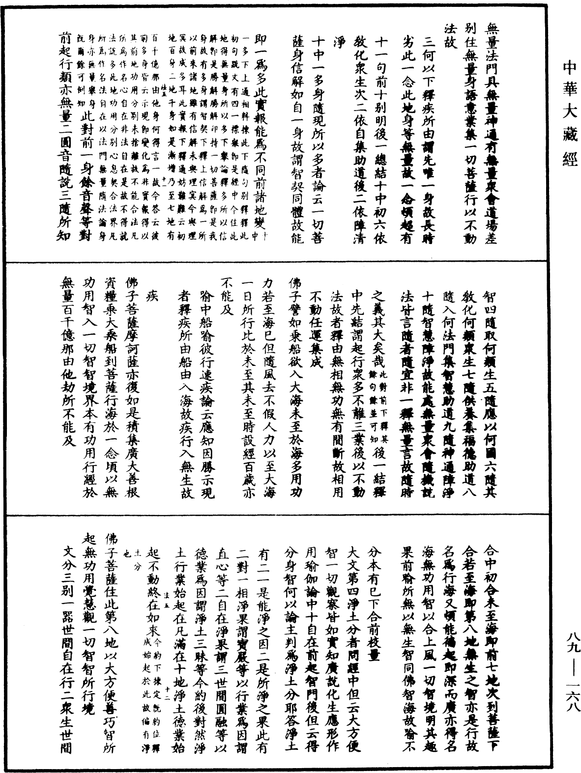File:《中華大藏經》 第89冊 第168頁.png