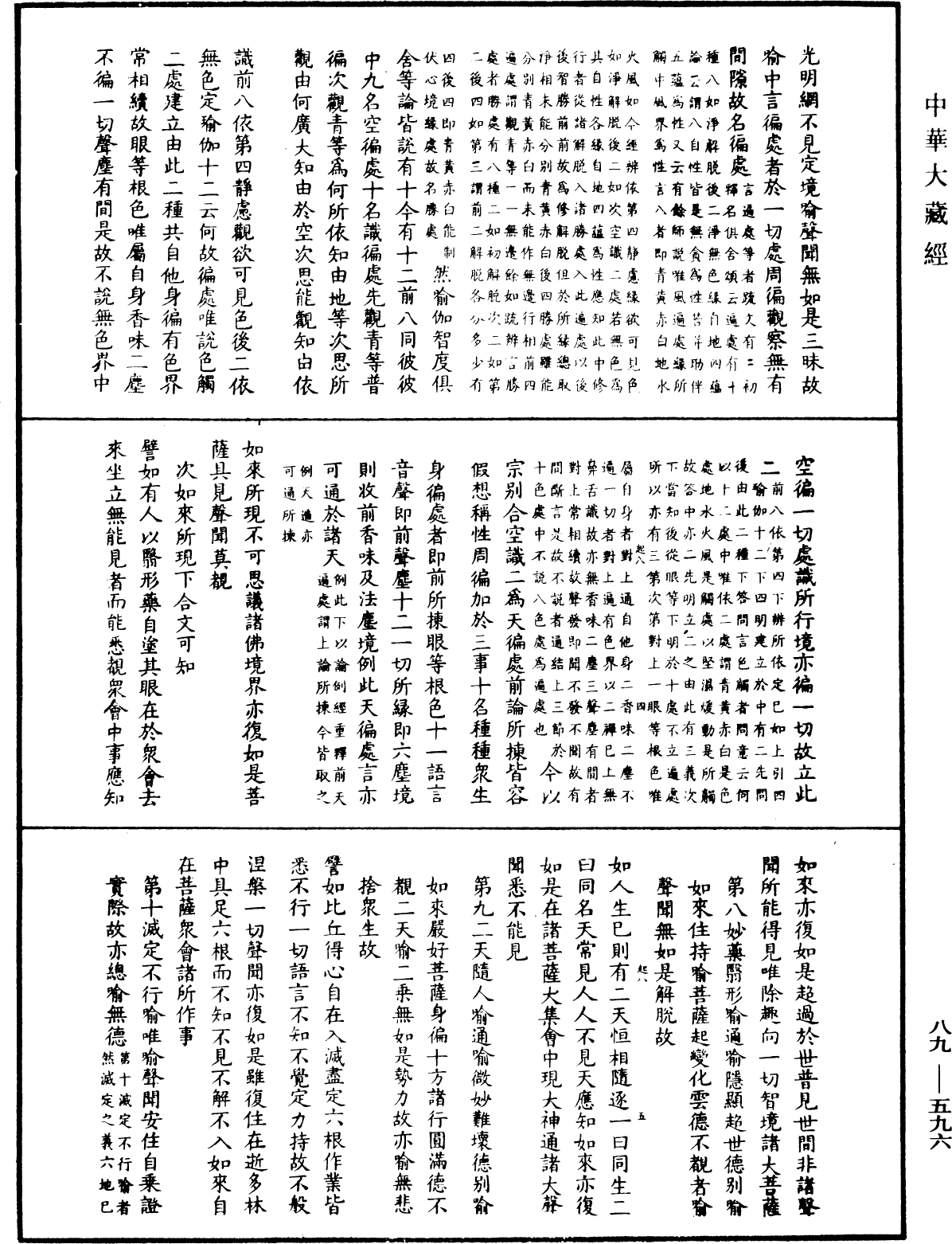 File:《中華大藏經》 第89冊 第596頁.png