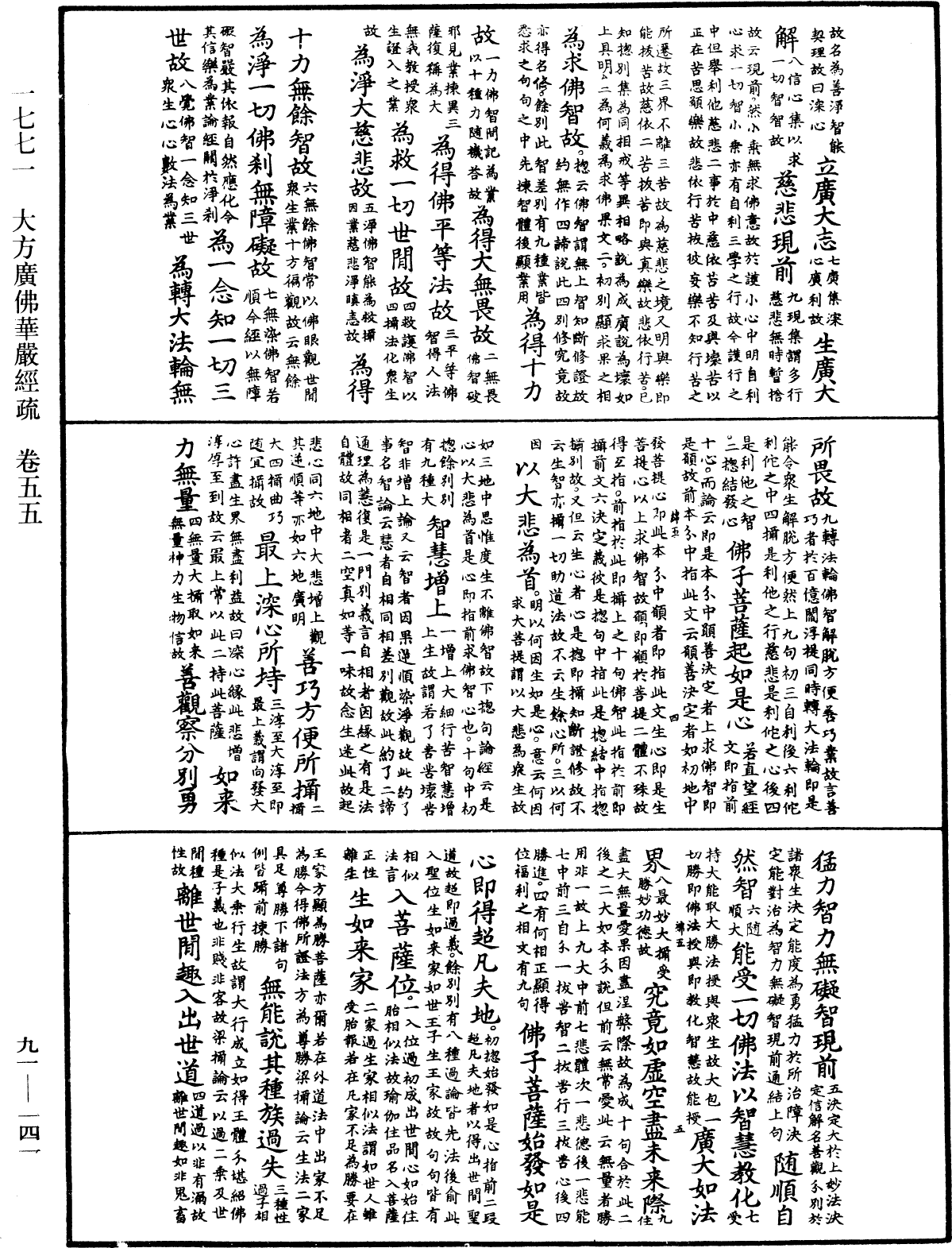 File:《中華大藏經》 第91冊 第0141頁.png