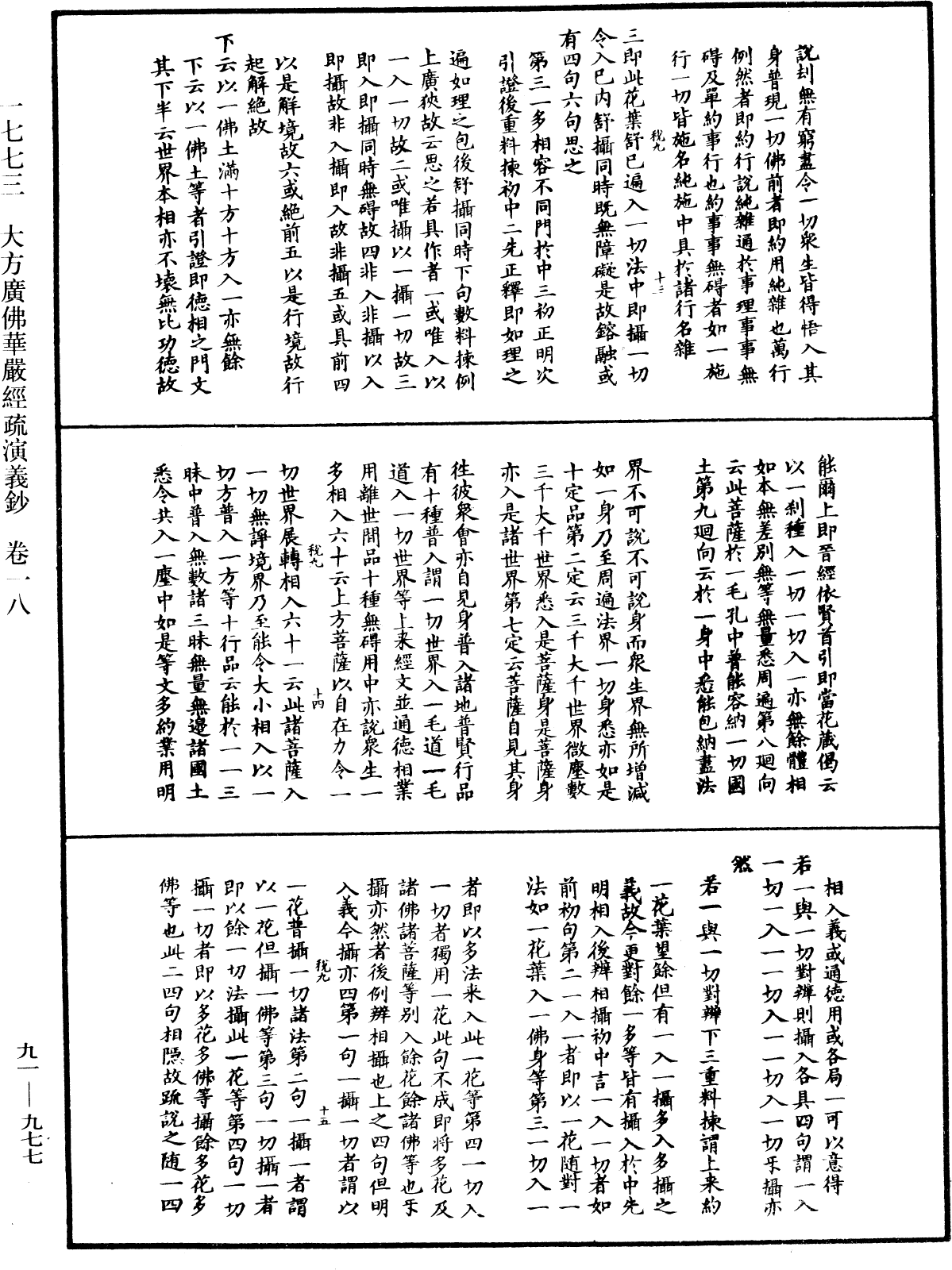 File:《中華大藏經》 第91冊 第0977頁.png
