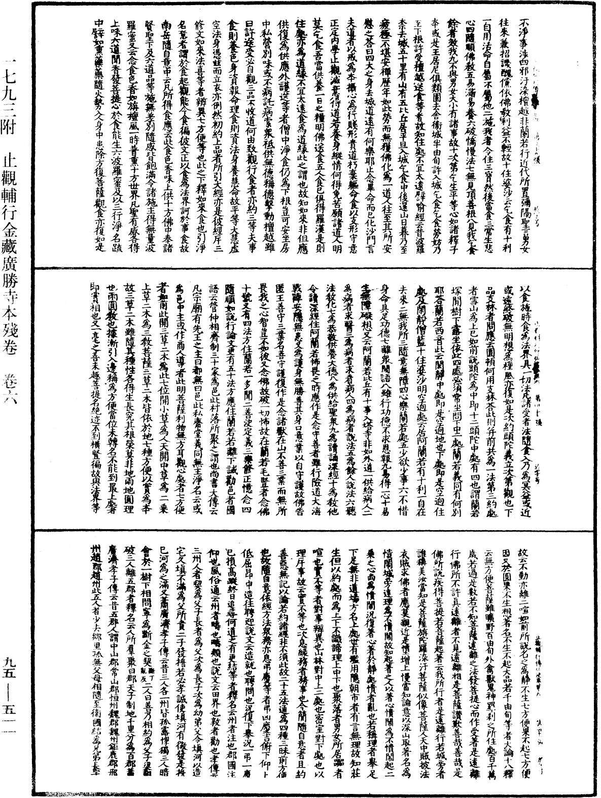 File:《中華大藏經》 第95冊 第511頁.png