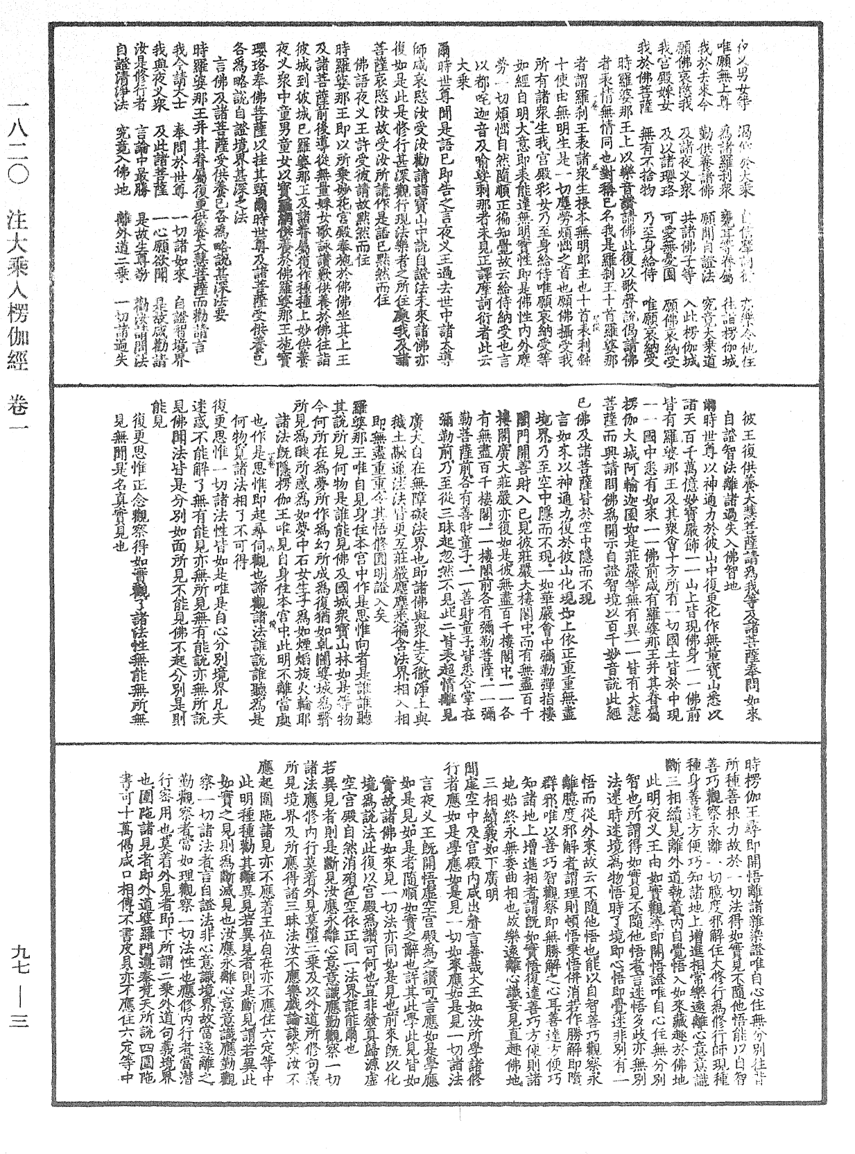 File:《中華大藏經》 第97冊 第003頁.png
