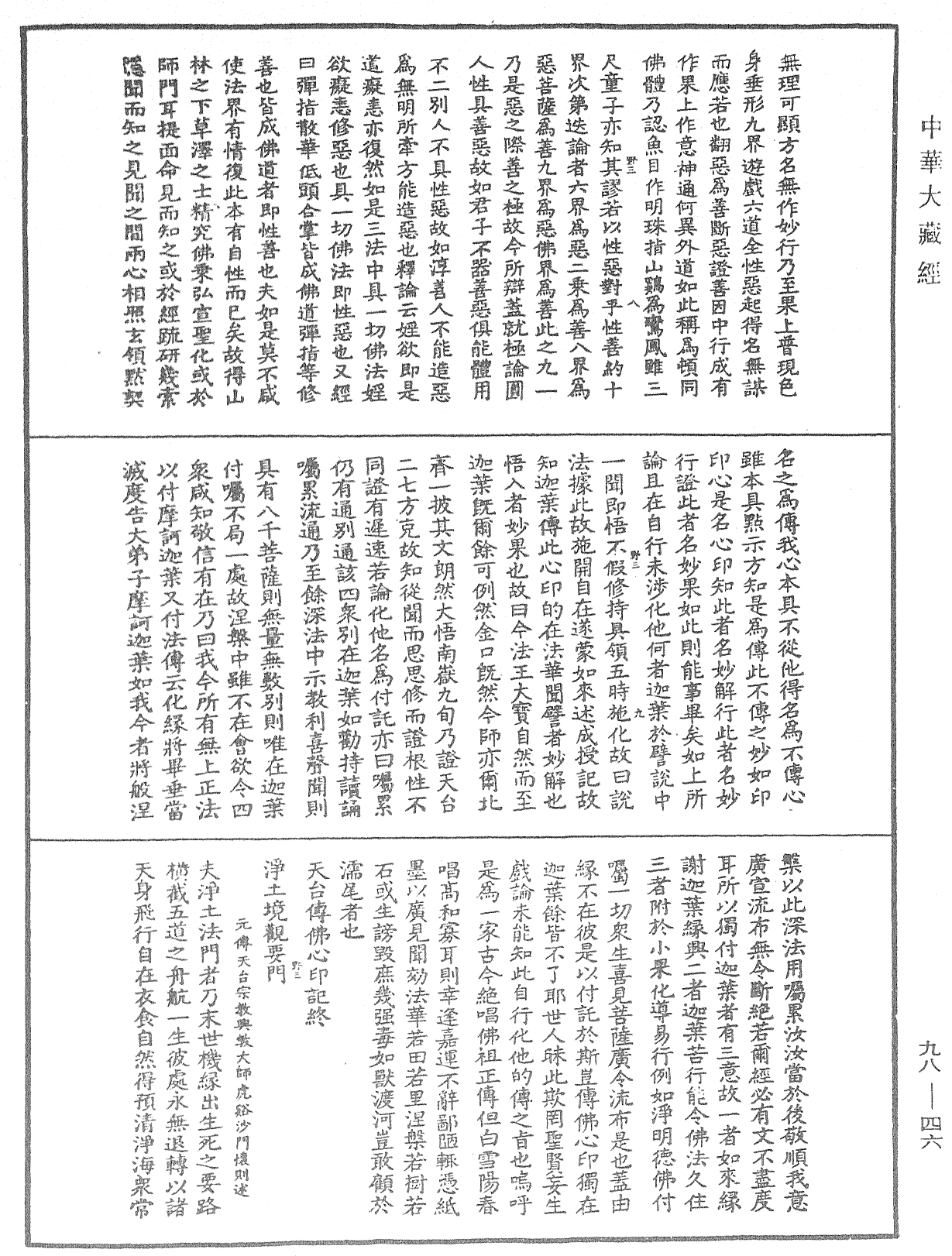 天台傳佛心印記《中華大藏經》_第98冊_第046頁