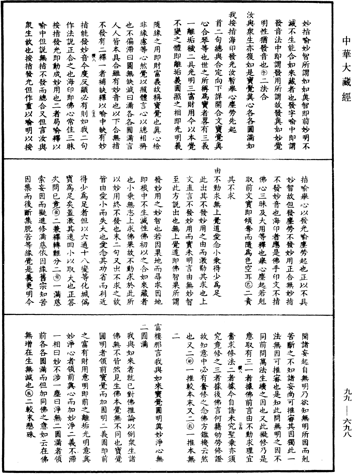 File:《中華大藏經》 第99冊 第698頁.png