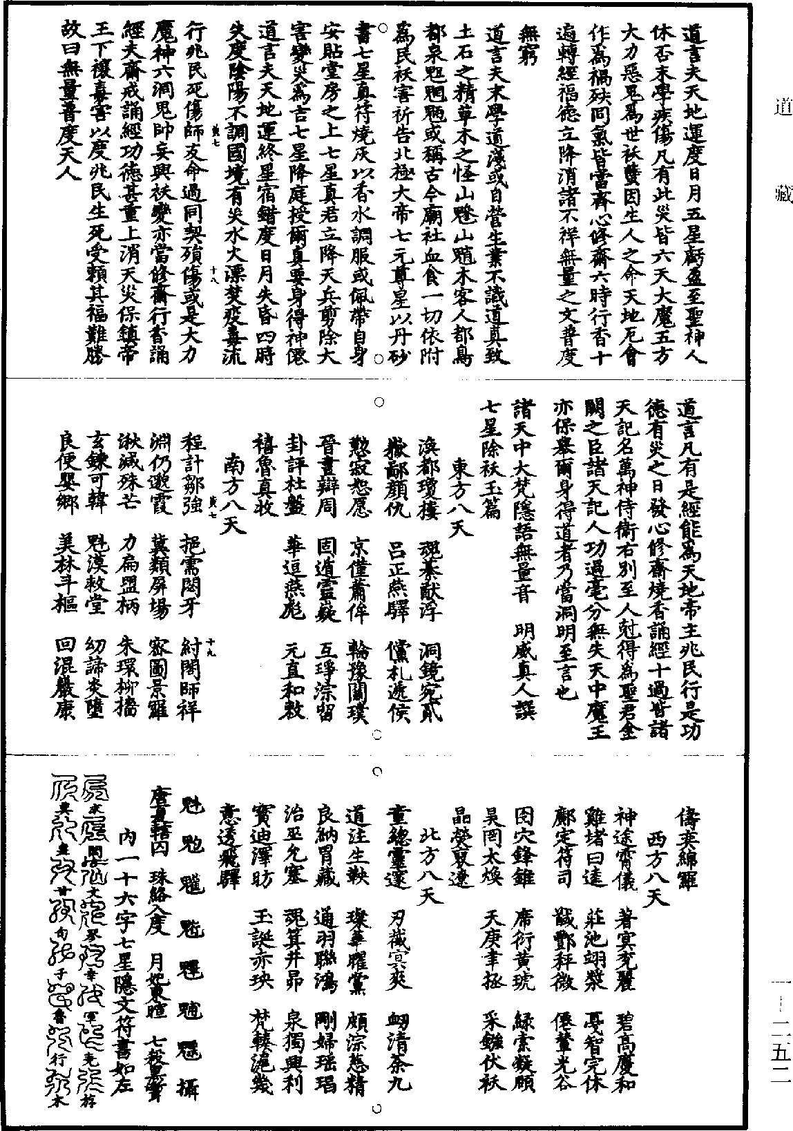 File:《道藏》第1冊 第252頁.png