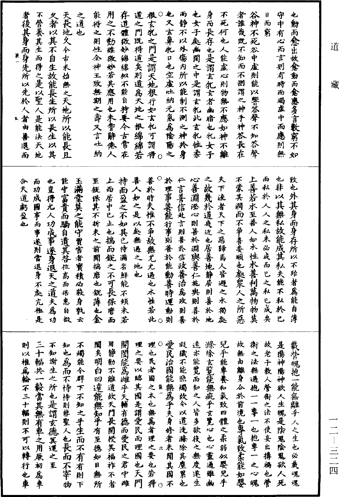 File:《道藏》第12冊 第324頁.png