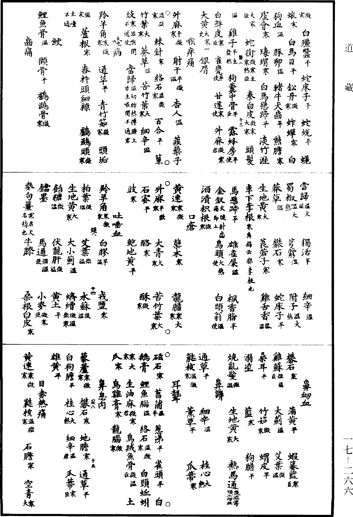 图经衍义本草《道藏》第17册_第266页