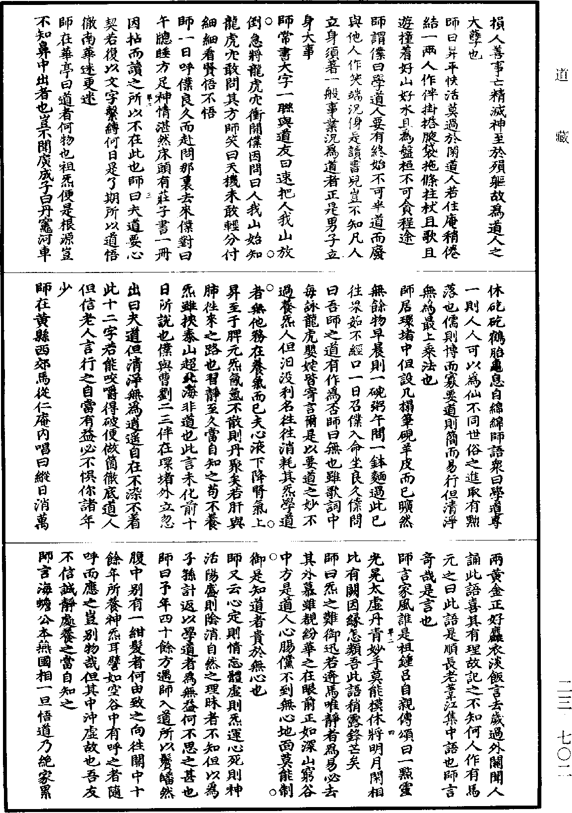 丹阳真人语录《道藏》第23册_第702页