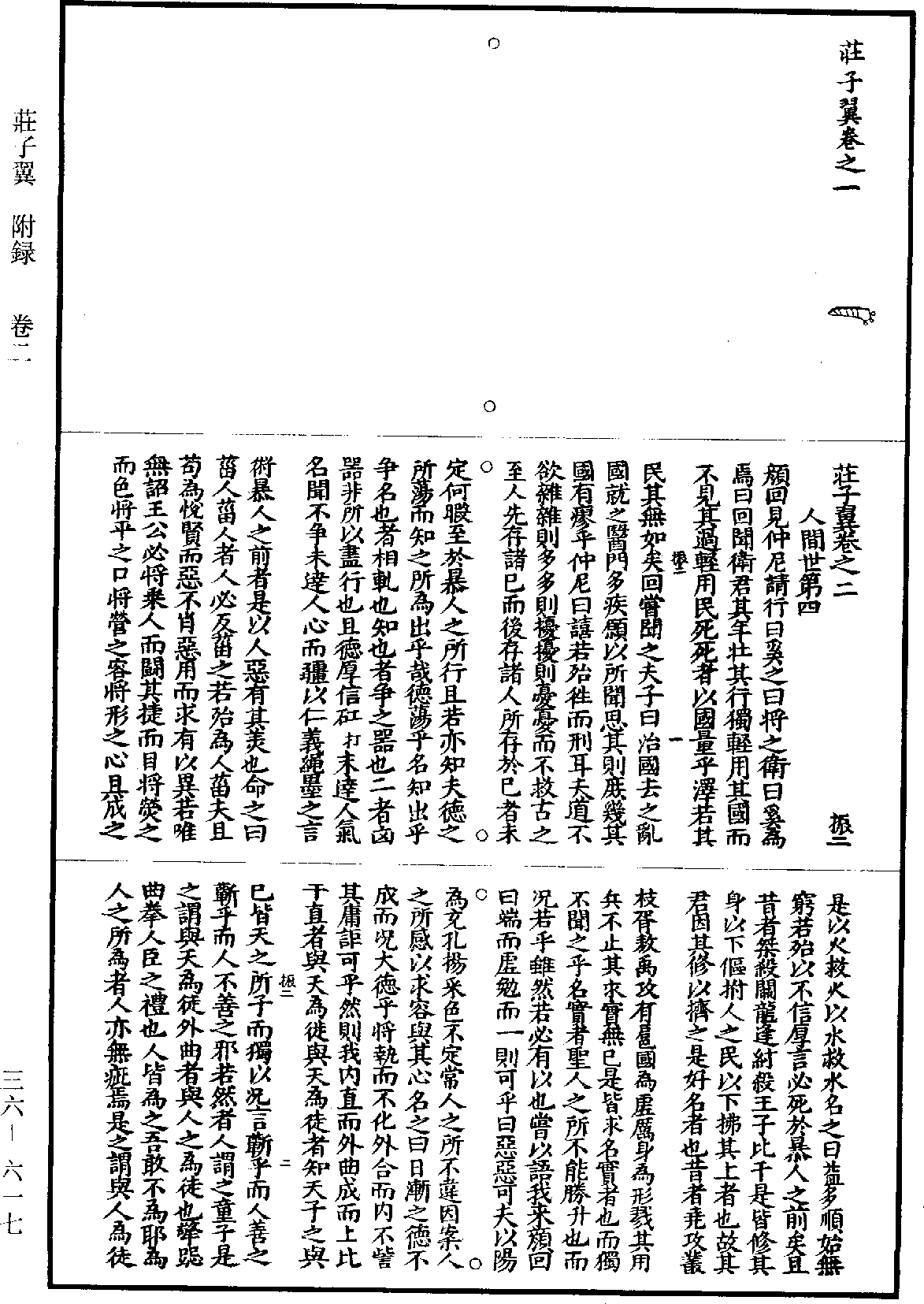 莊子翼《道藏》第36冊_第617頁