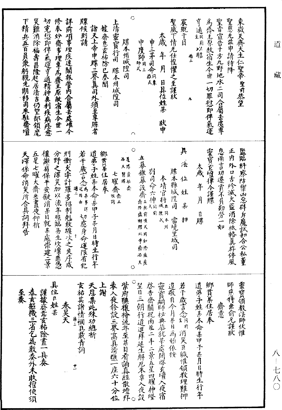 File:《道藏》第8冊 第780頁.png