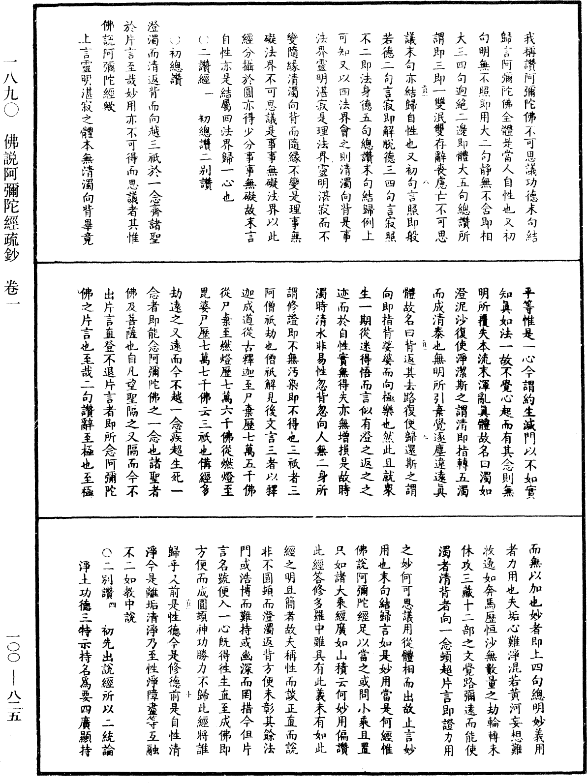 File:《中華大藏經》 第100冊 第825頁.png