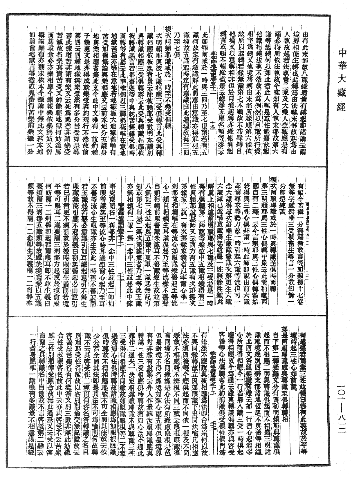 File:《中華大藏經》 第101冊 第812頁.png
