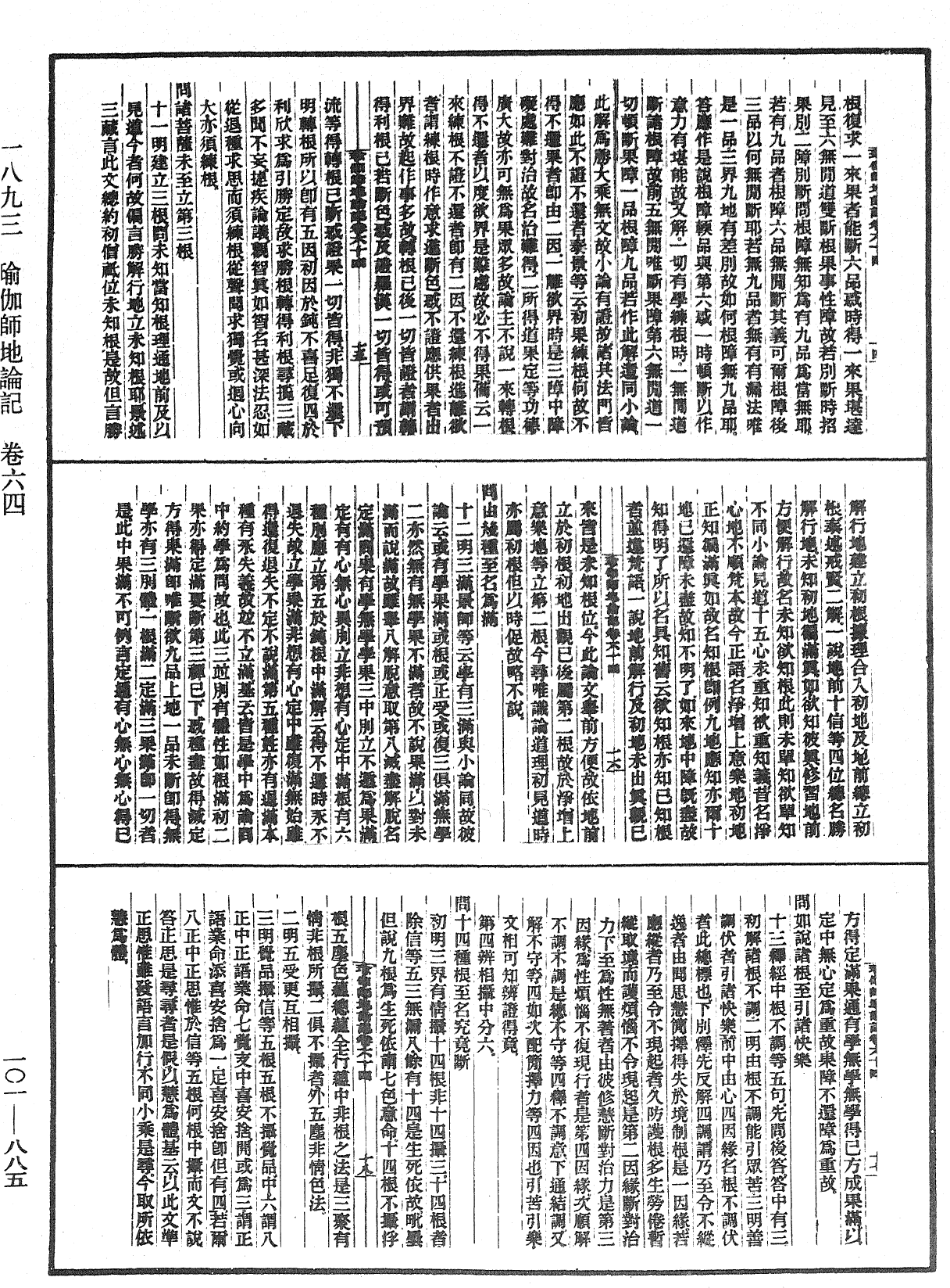 File:《中華大藏經》 第101冊 第885頁.png