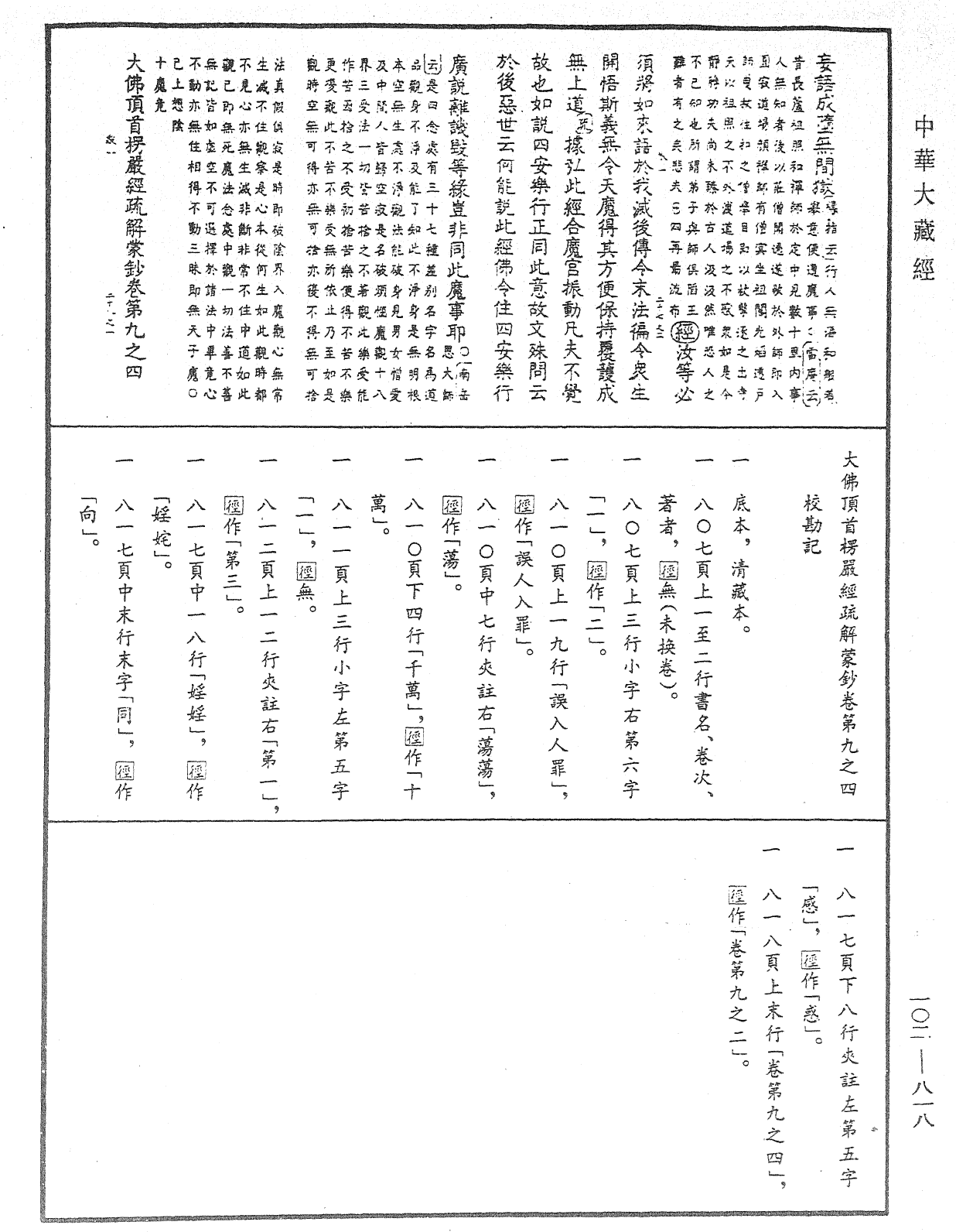 File:《中華大藏經》 第102冊 第818頁.png