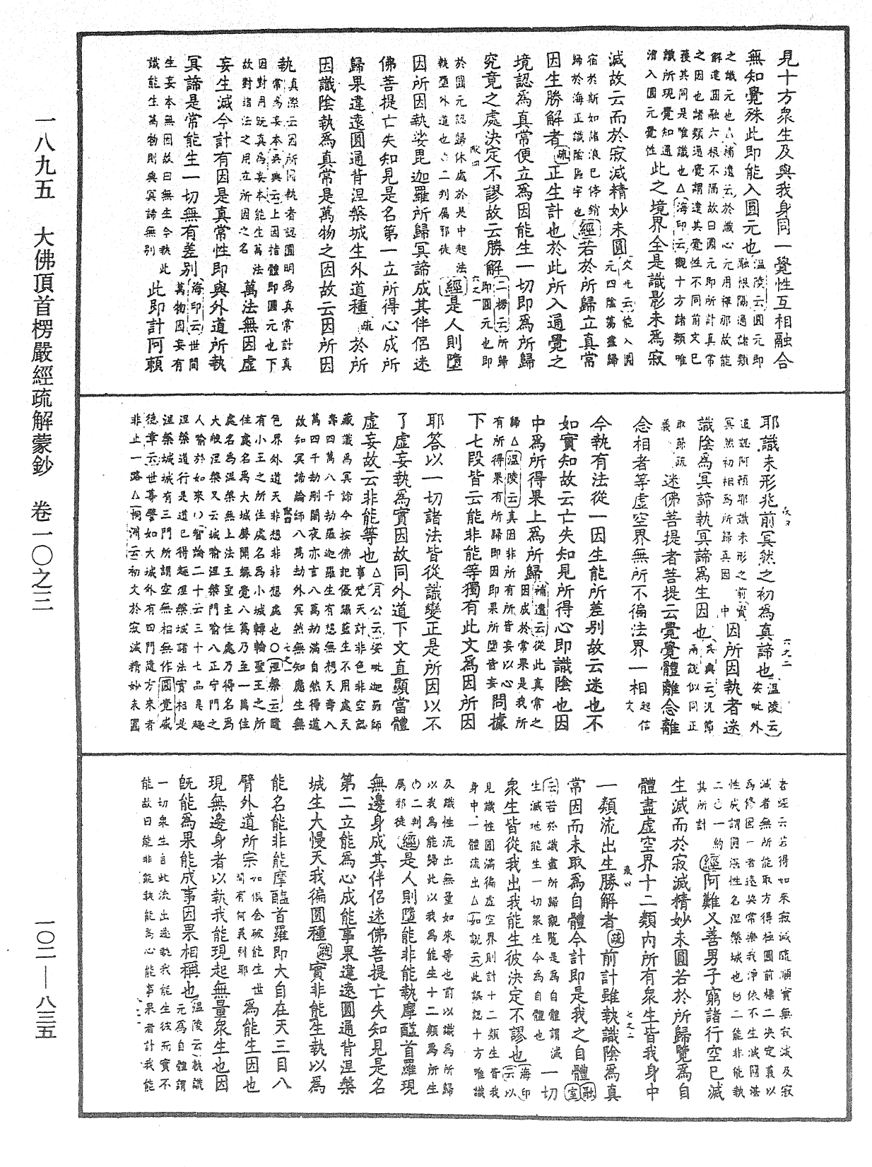 File:《中華大藏經》 第102冊 第835頁.png