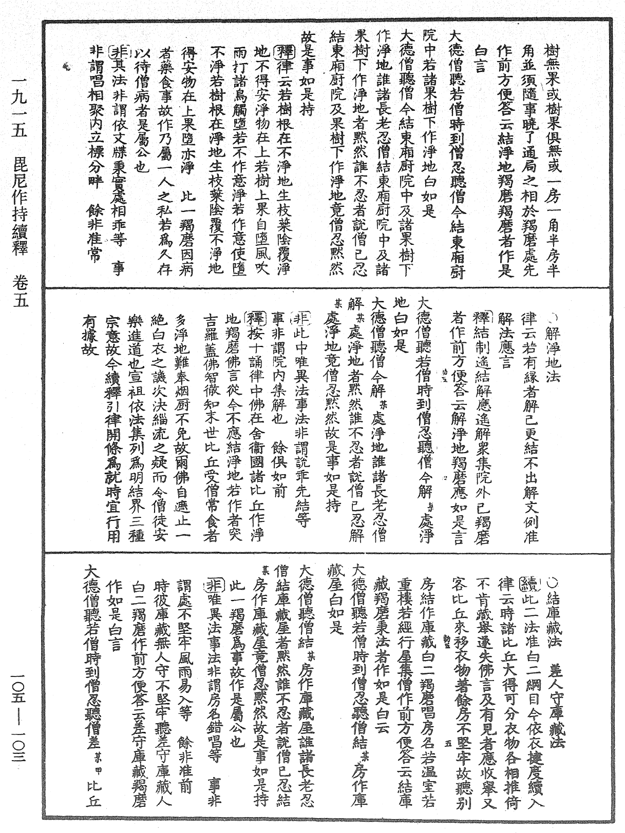 File:《中華大藏經》 第105冊 第103頁.png