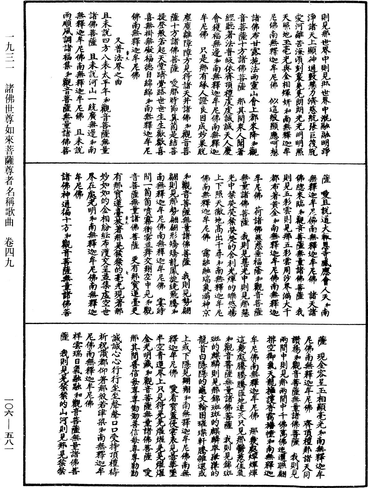 File:《中華大藏經》 第106冊 第581頁.png