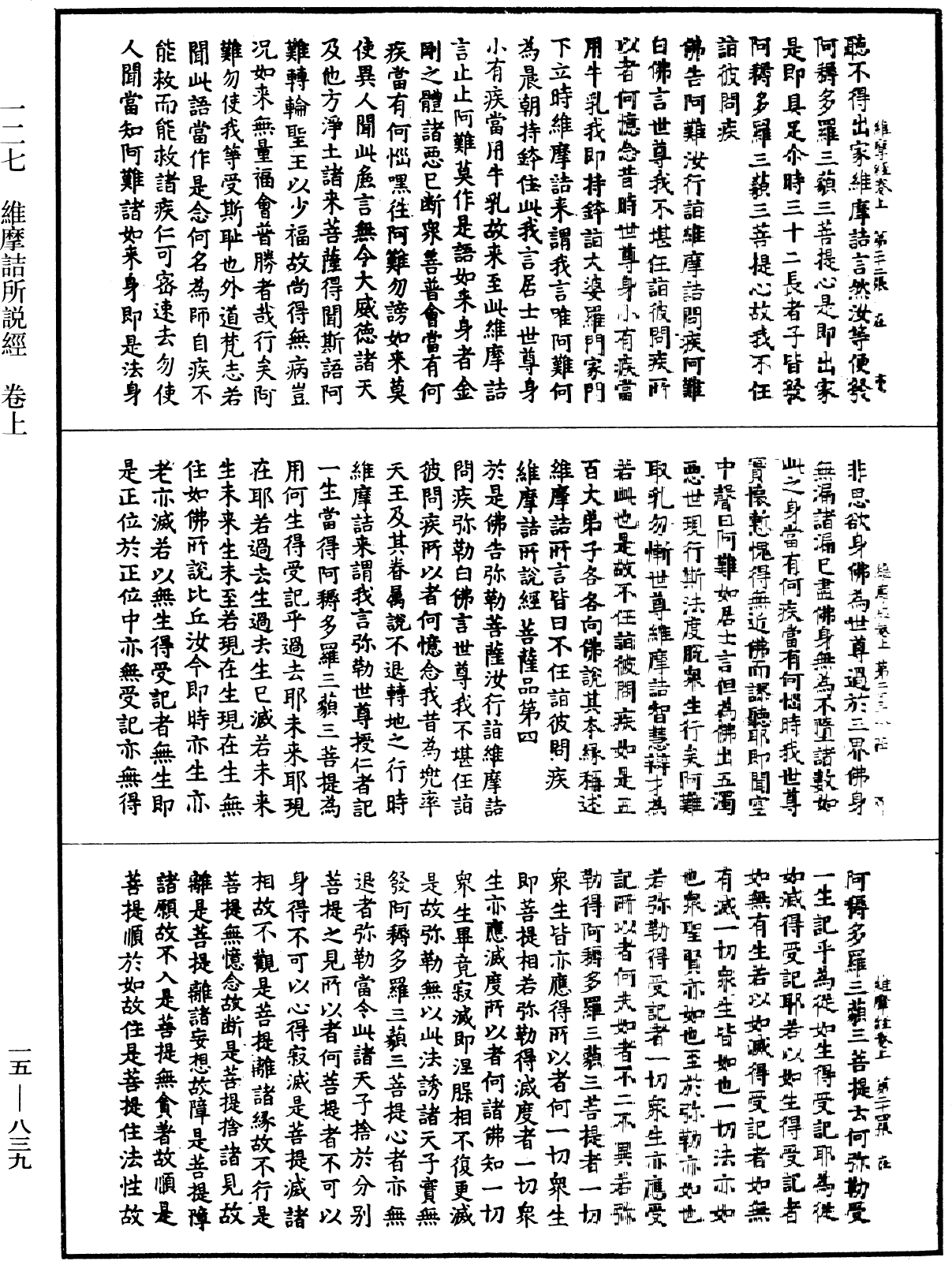 File:《中華大藏經》 第15冊 第839頁.png