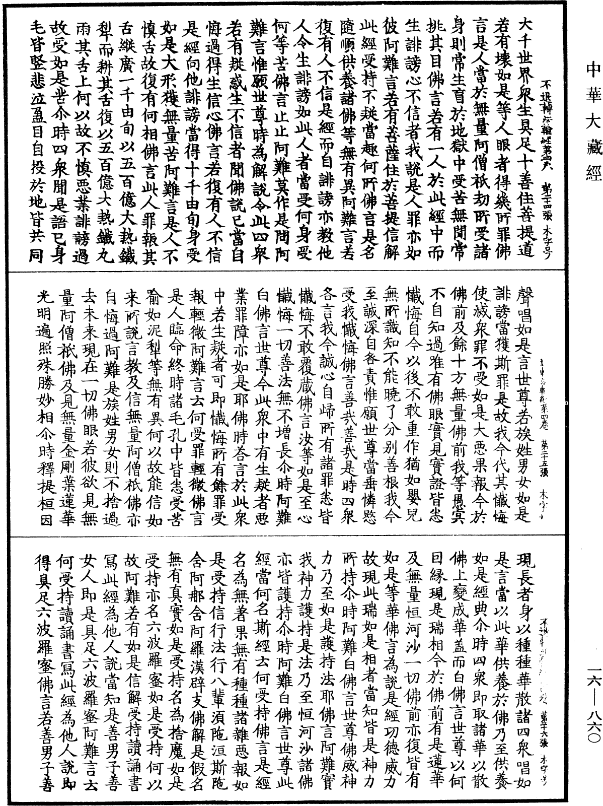 File:《中華大藏經》 第16冊 第860頁.png