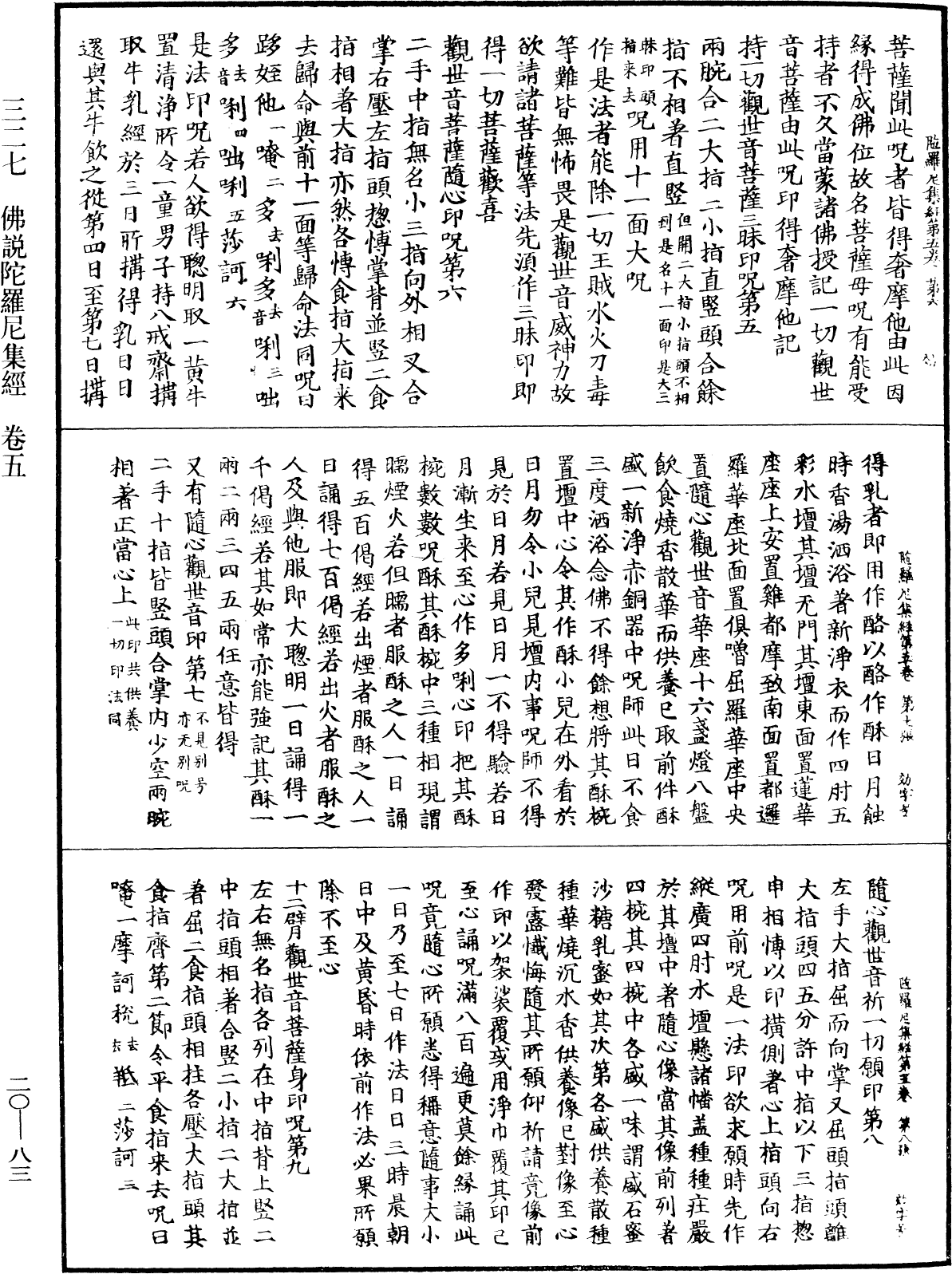 File:《中華大藏經》 第20冊 第0083頁.png
