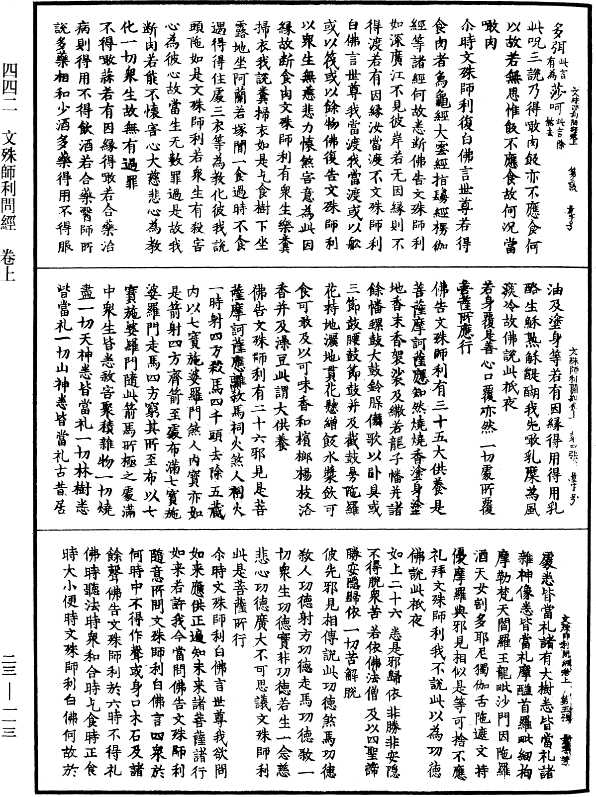 File:《中華大藏經》 第23冊 第113頁.png