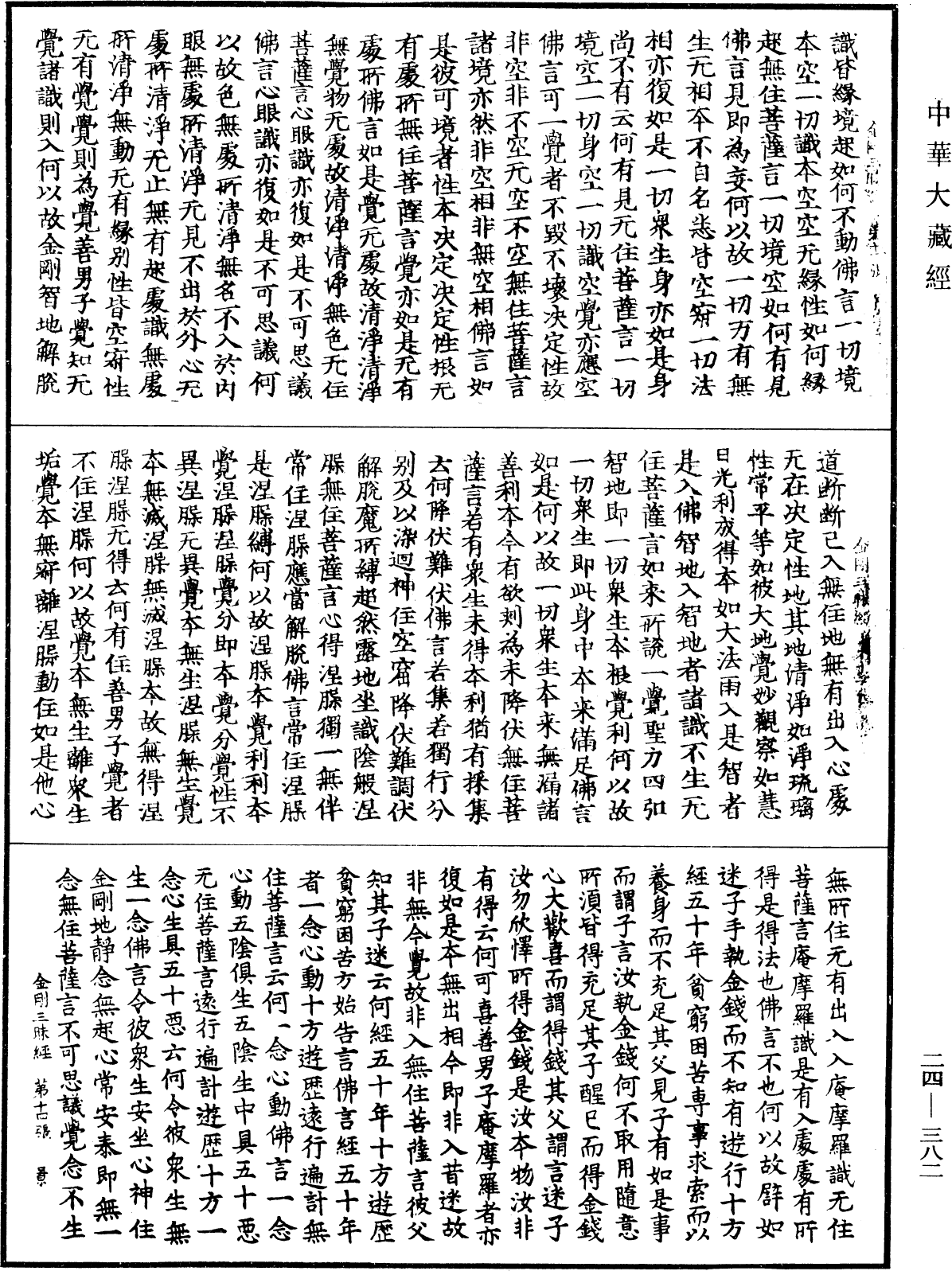 File:《中華大藏經》 第24冊 第382頁.png