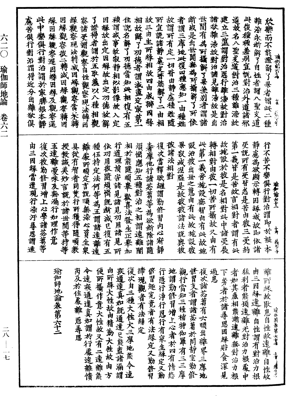 File:《中華大藏經》 第28冊 第0017頁.png