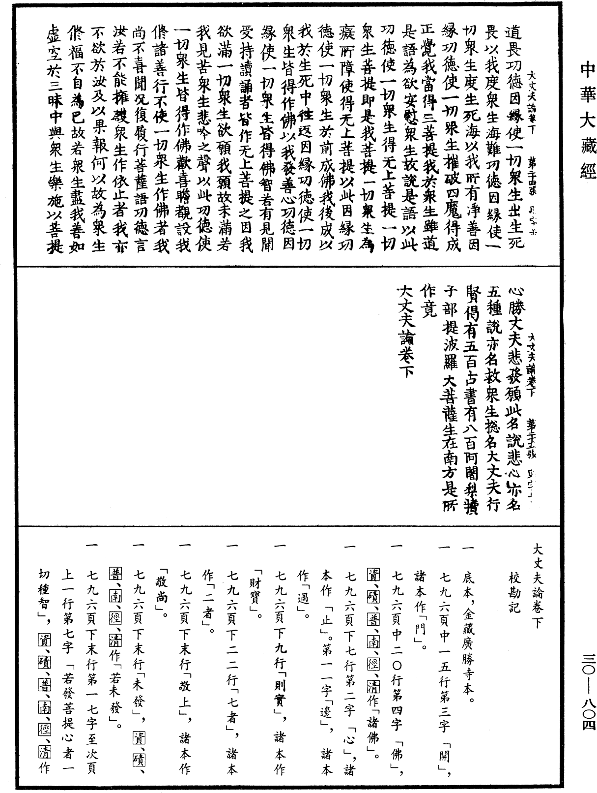 File:《中華大藏經》 第30冊 第0804頁.png