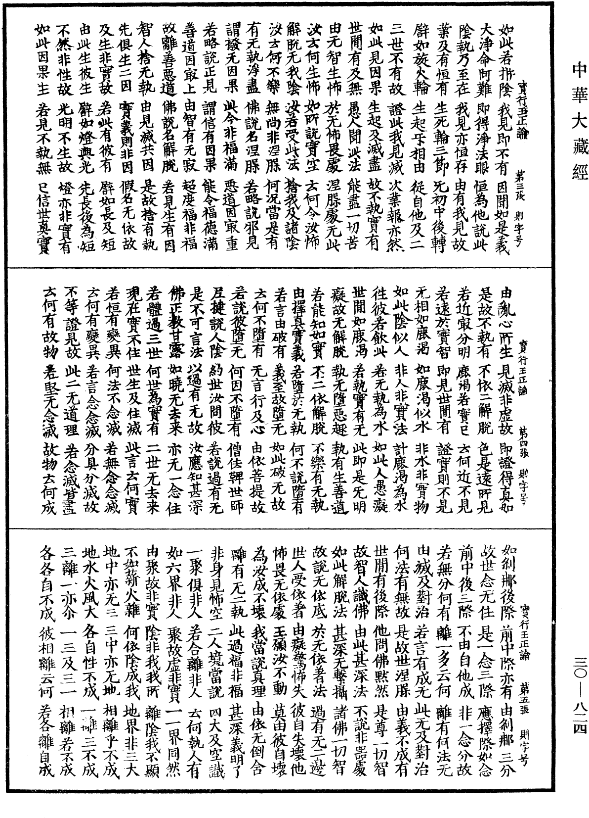 File:《中華大藏經》 第30冊 第0824頁.png