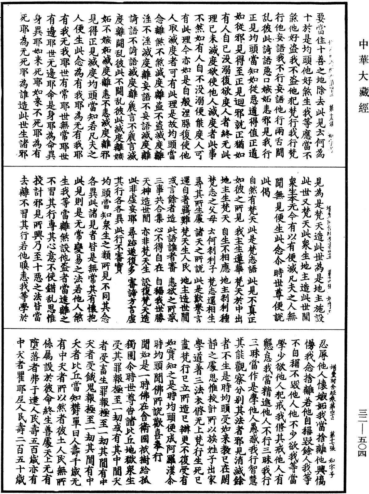 File:《中華大藏經》 第32冊 第0504頁.png