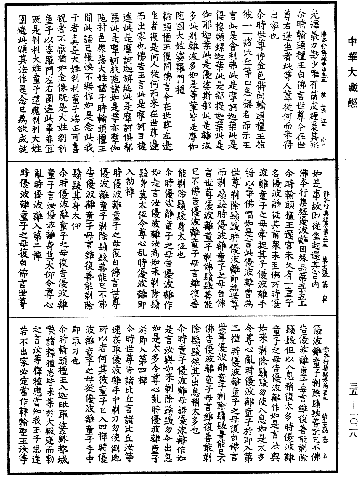 File:《中華大藏經》 第35冊 第1028頁.png