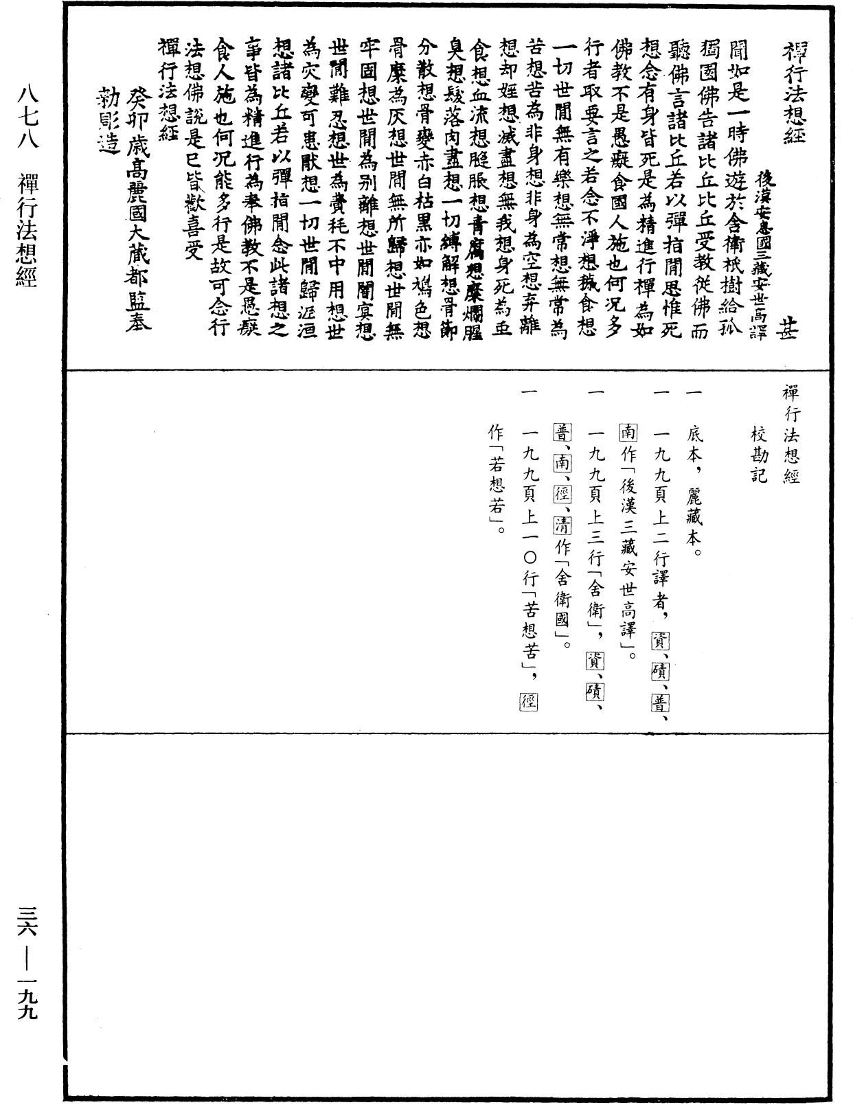 File:《中華大藏經》 第36冊 第0199頁.png
