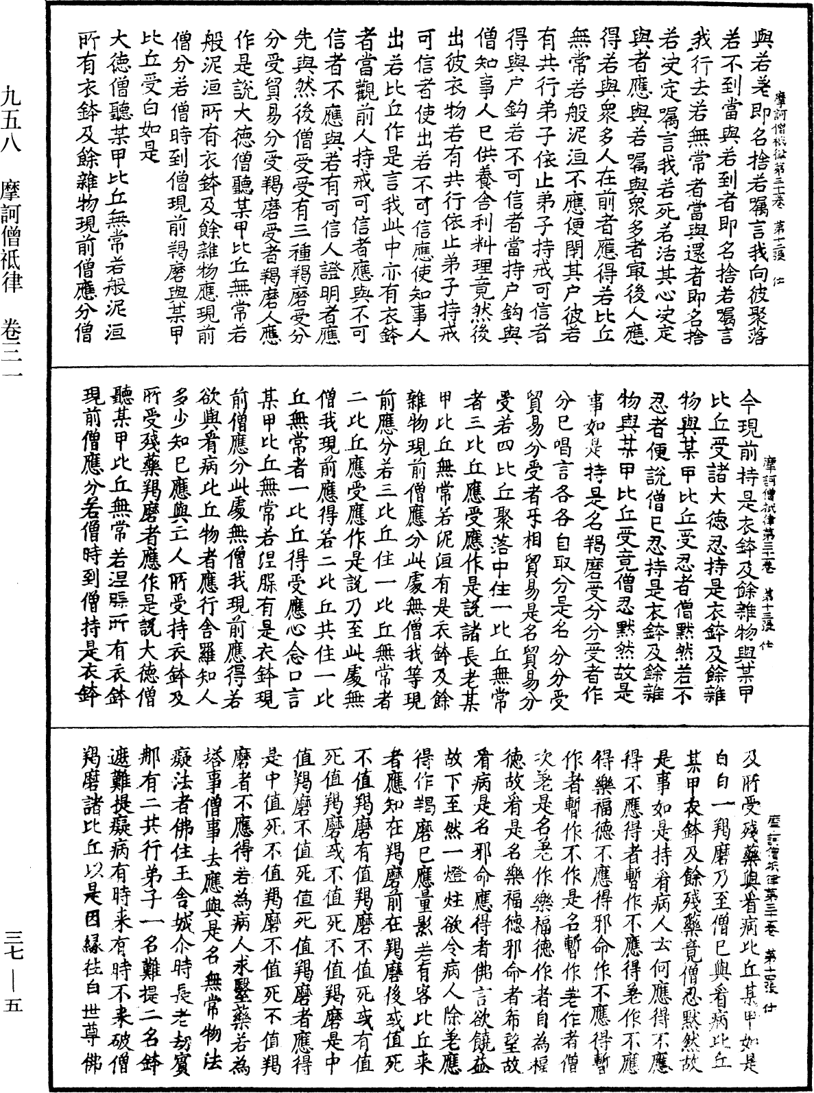 摩訶僧祇律《中華大藏經》_第37冊_第005頁