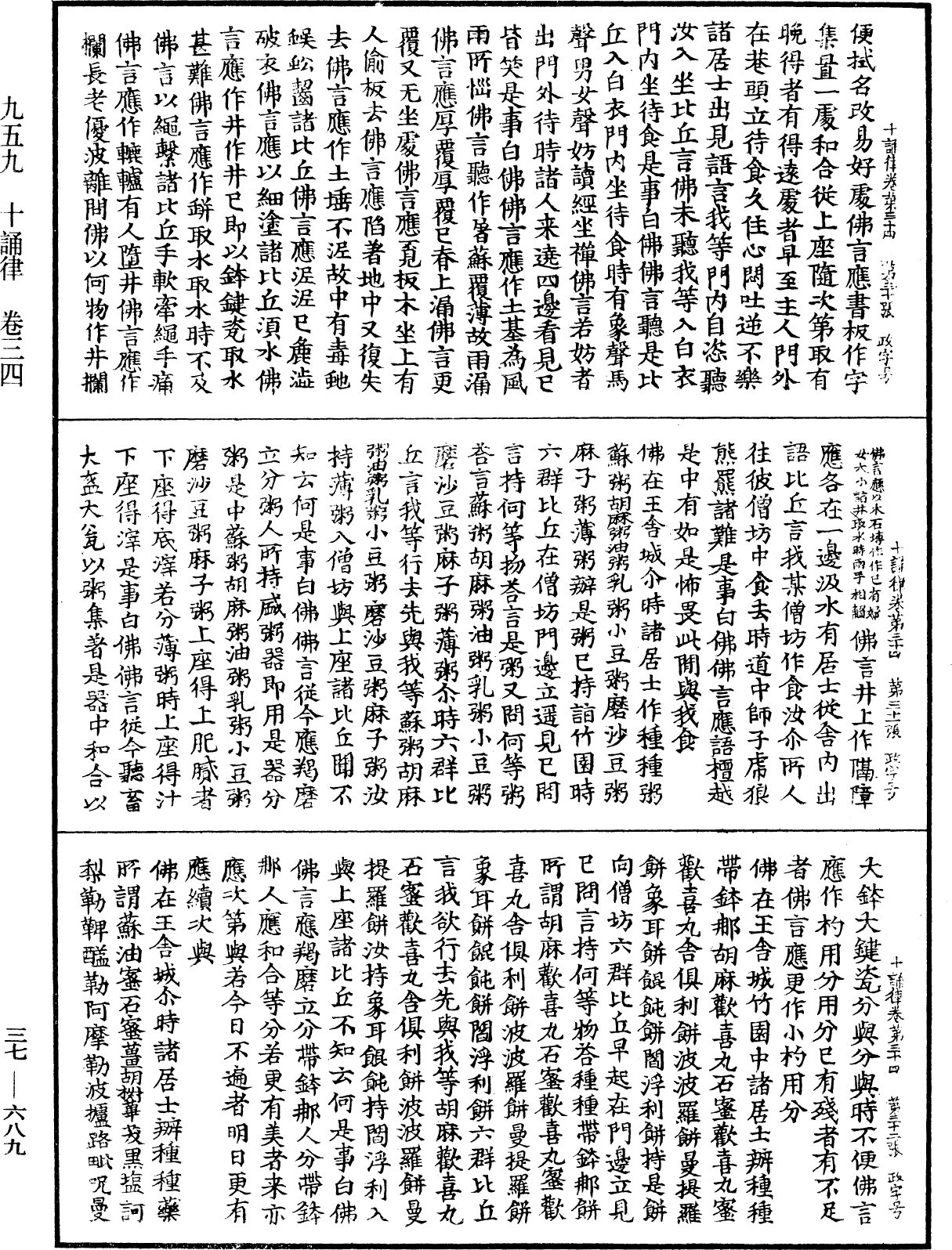 File:《中華大藏經》 第37冊 第689頁.png
