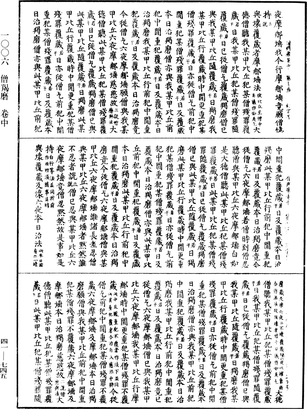 File:《中華大藏經》 第41冊 第745頁.png