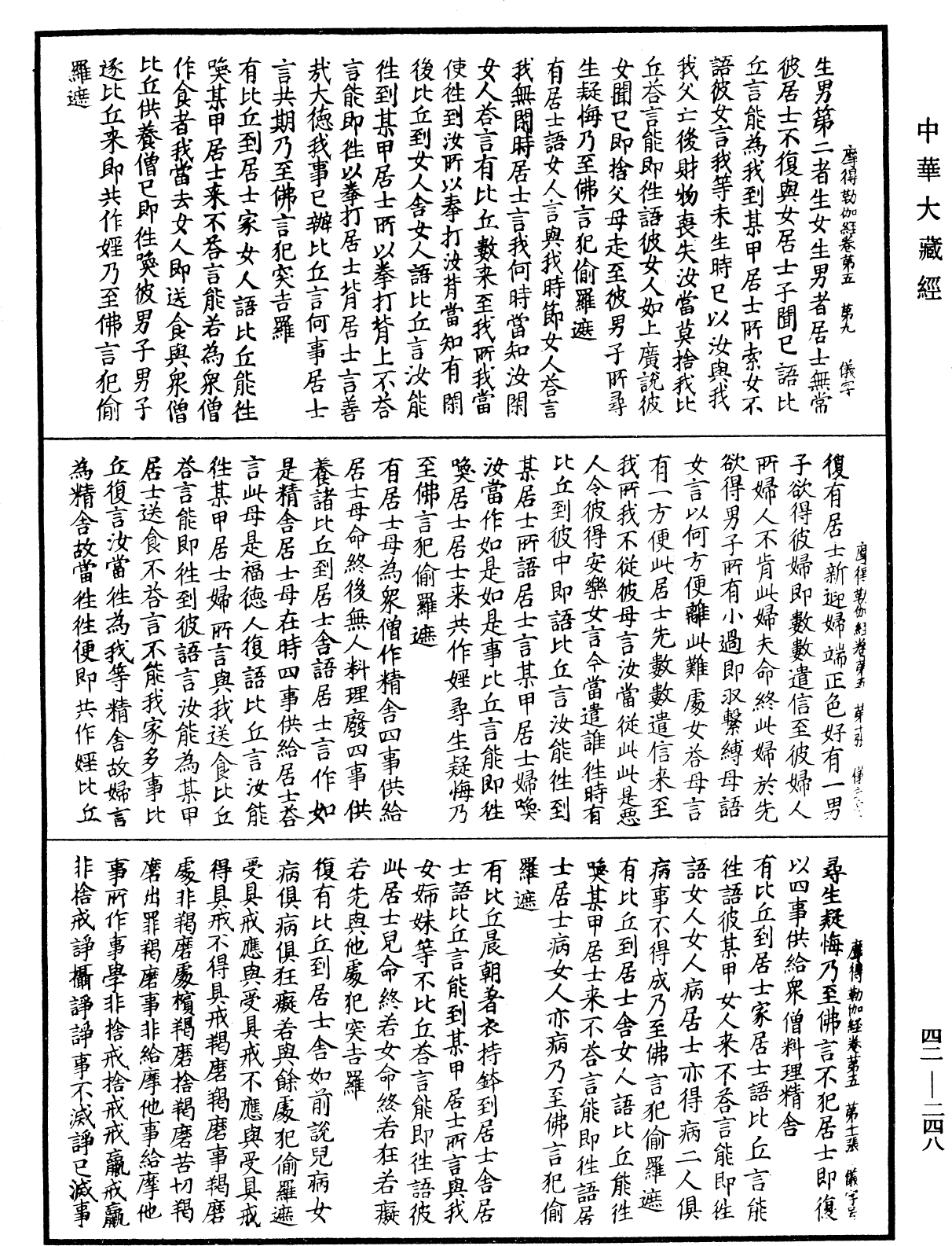 File:《中華大藏經》 第42冊 第248頁.png