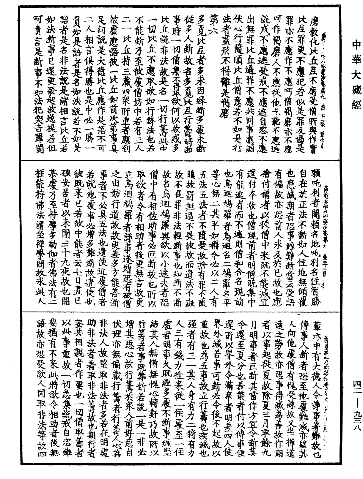 File:《中華大藏經》 第42冊 第938頁.png