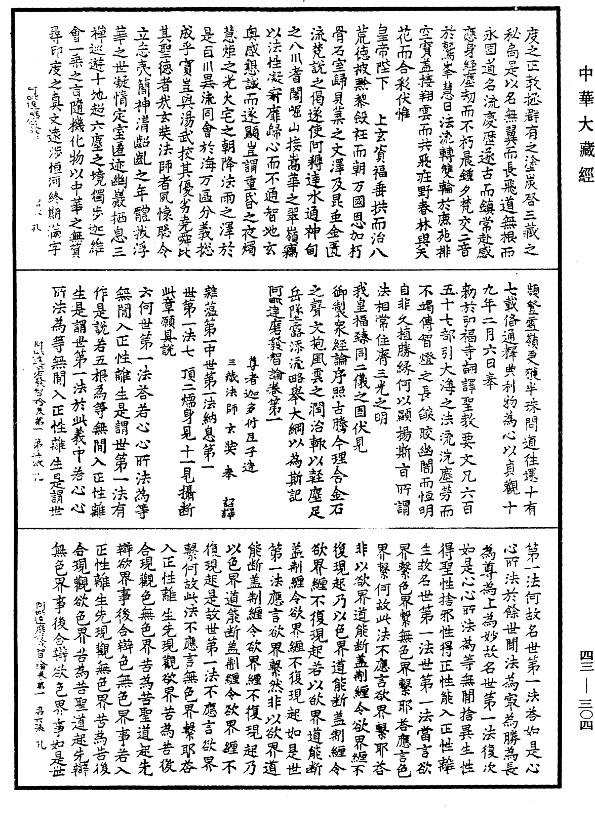 阿毗達磨發智論《中華大藏經》_第43冊_第304頁