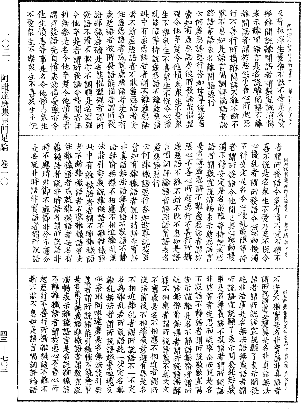 File:《中華大藏經》 第43冊 第703頁.png