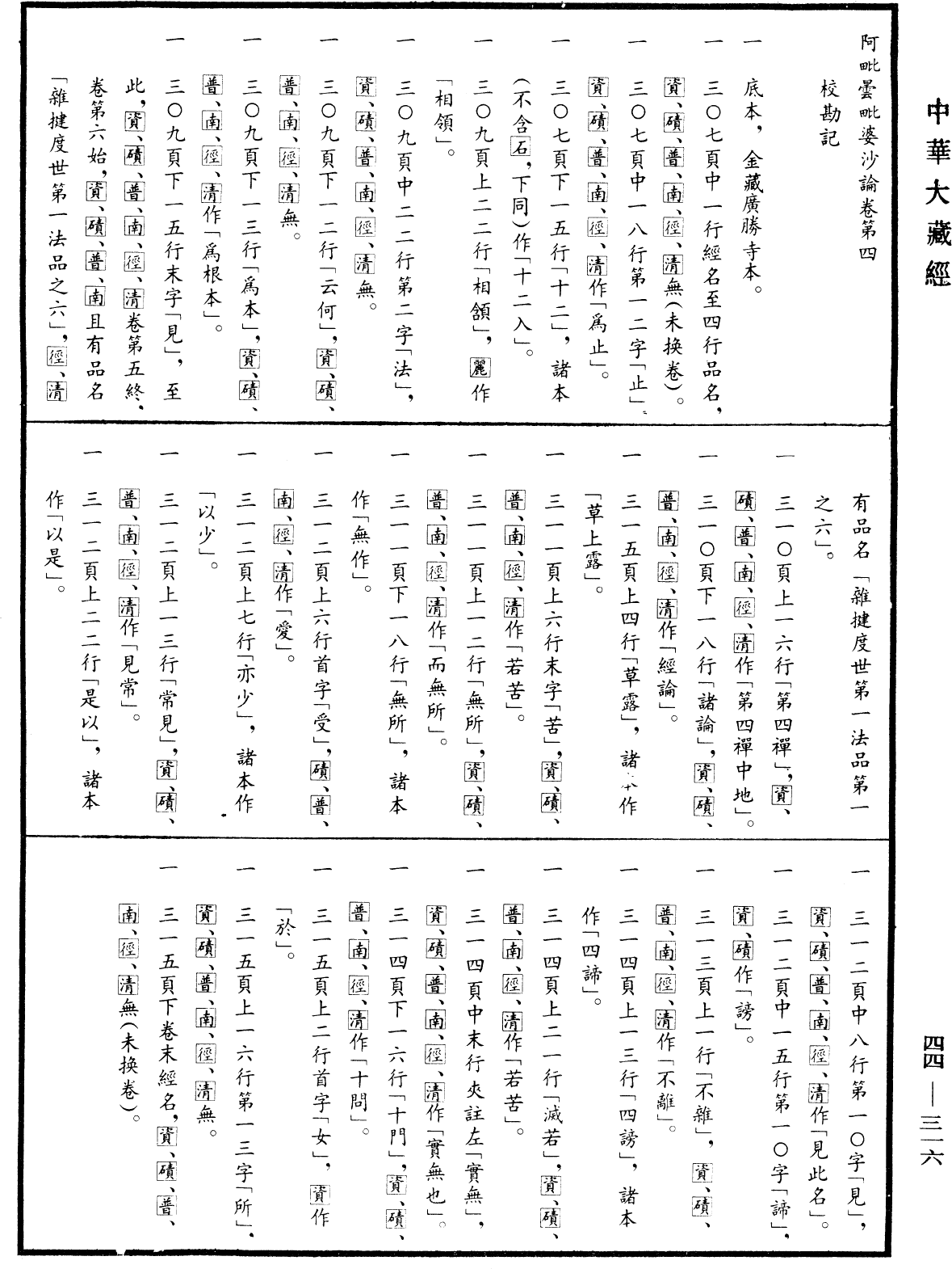 File:《中華大藏經》 第44冊 第0316頁.png