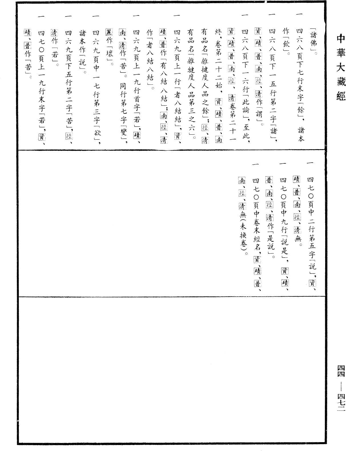 File:《中華大藏經》 第44冊 第0472頁.png
