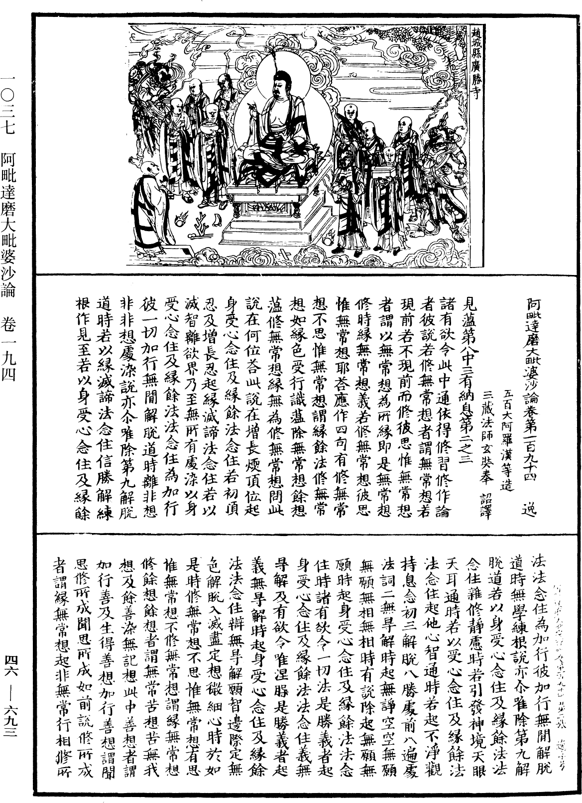 阿毗達磨大毗婆沙論《中華大藏經》_第46冊_第0693頁