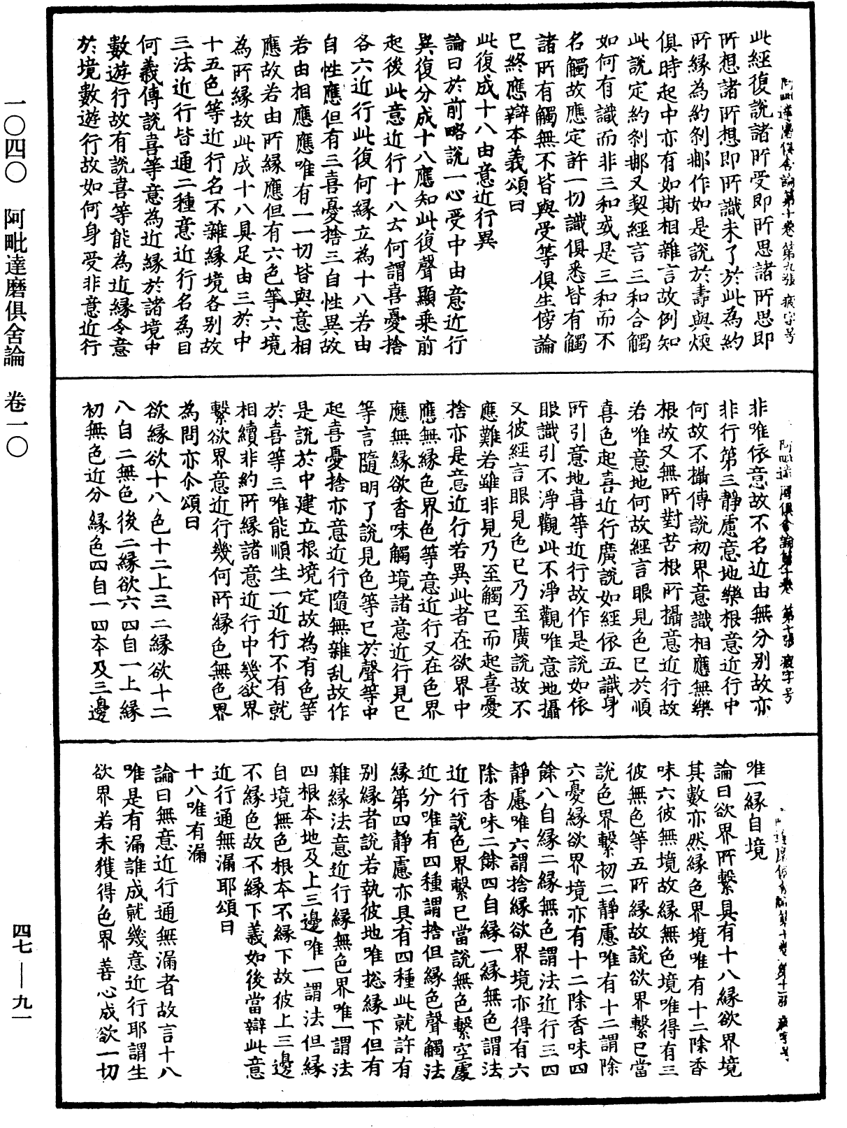 File:《中華大藏經》 第47冊 第091頁.png