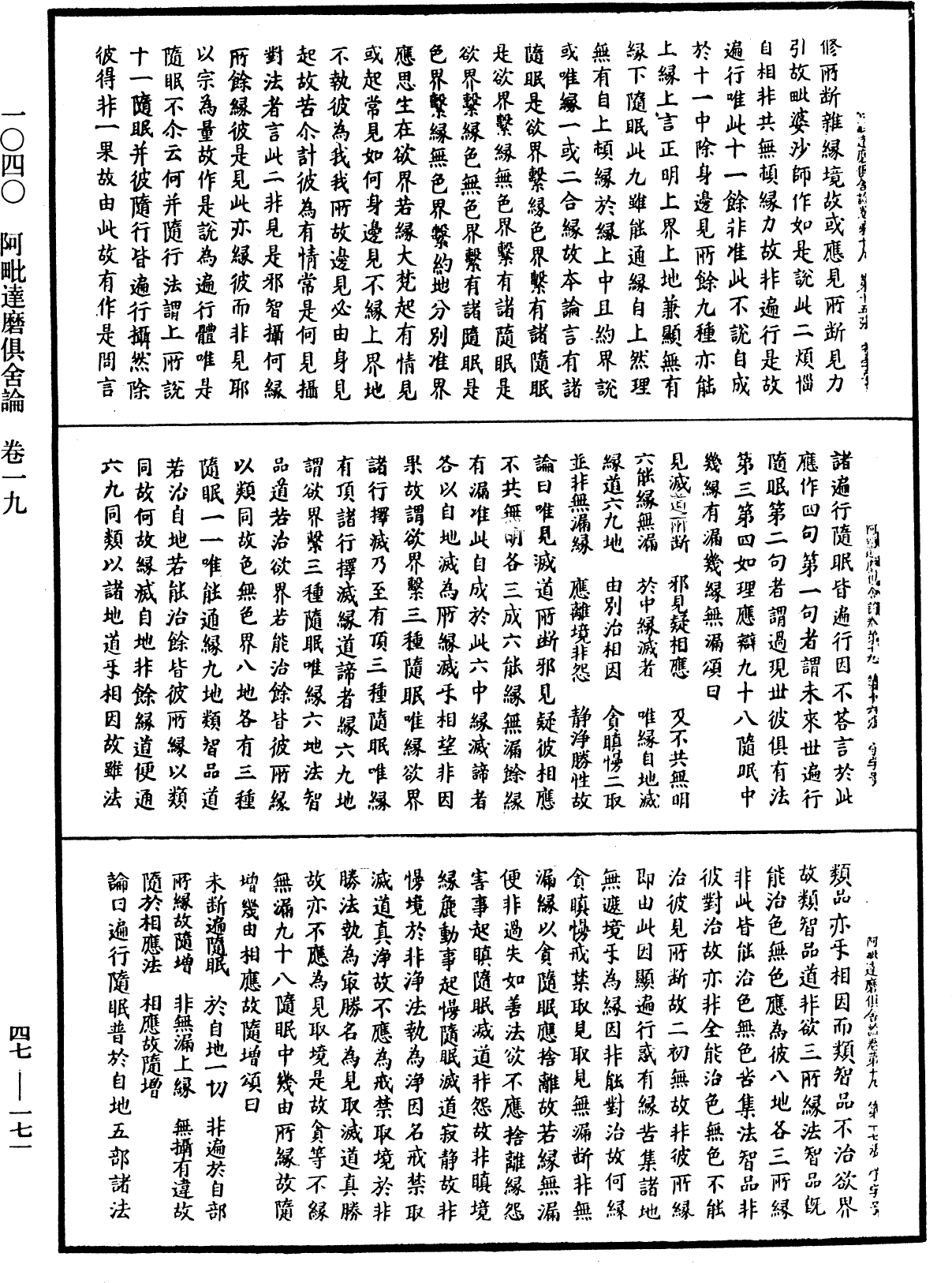 阿毗達磨俱舍論《中華大藏經》_第47冊_第171頁