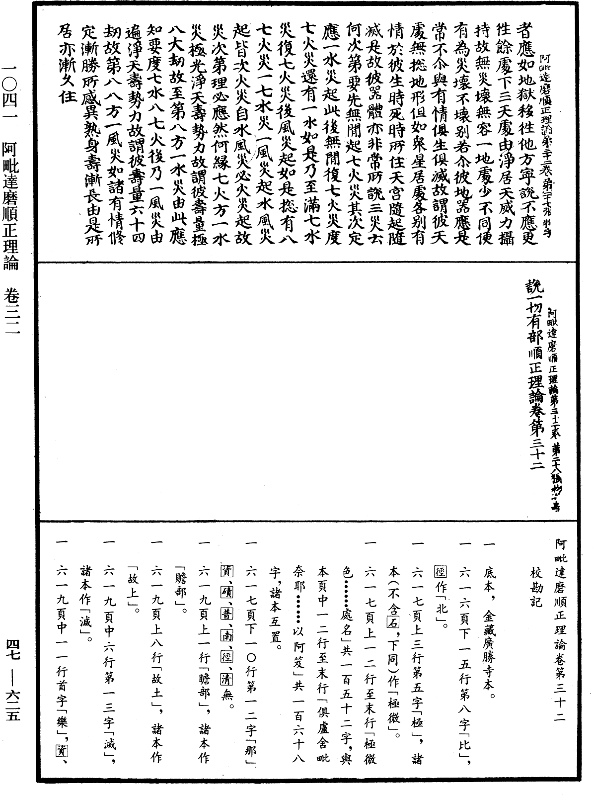 File:《中華大藏經》 第47冊 第625頁.png
