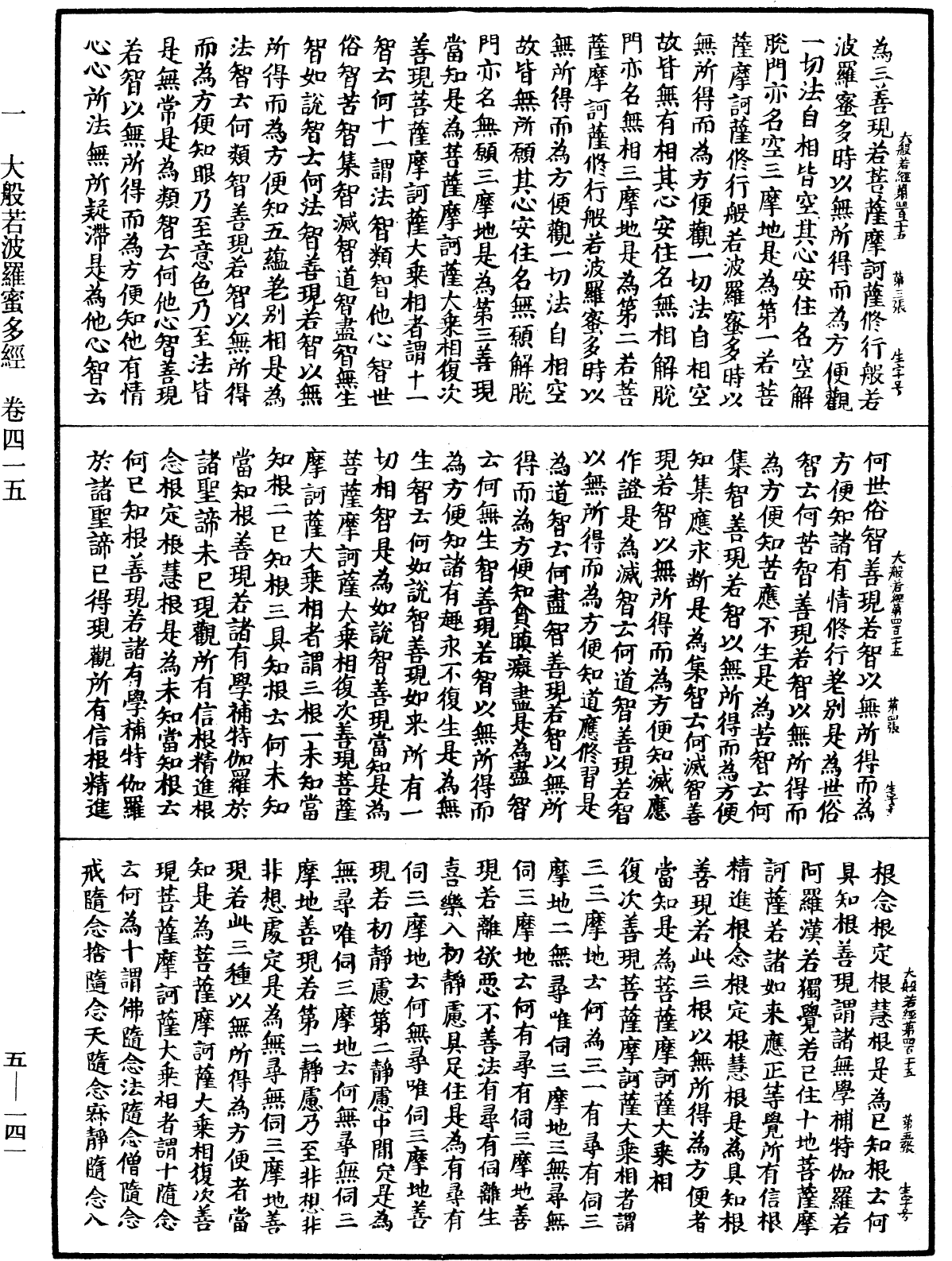 File:《中華大藏經》 第5冊 第141頁.png