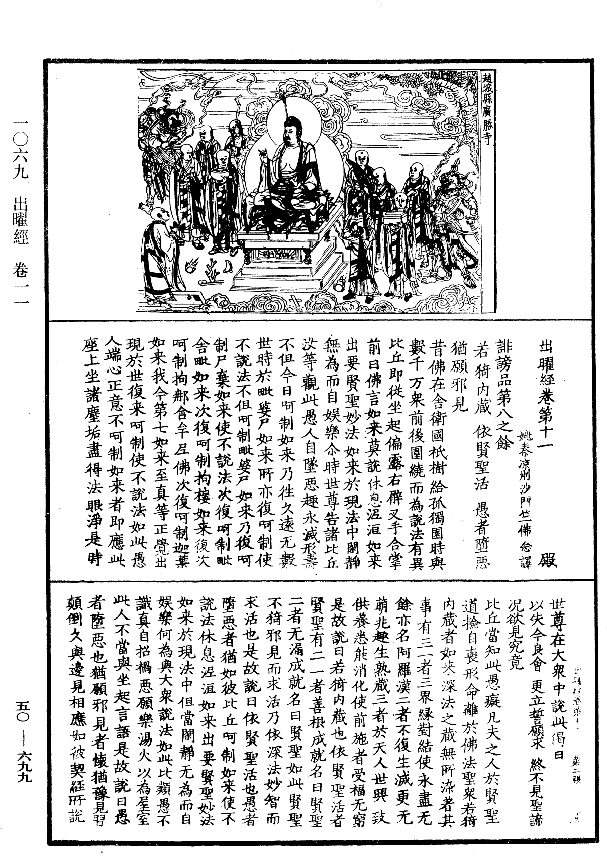 File:《中華大藏經》 第50冊 第699頁.png